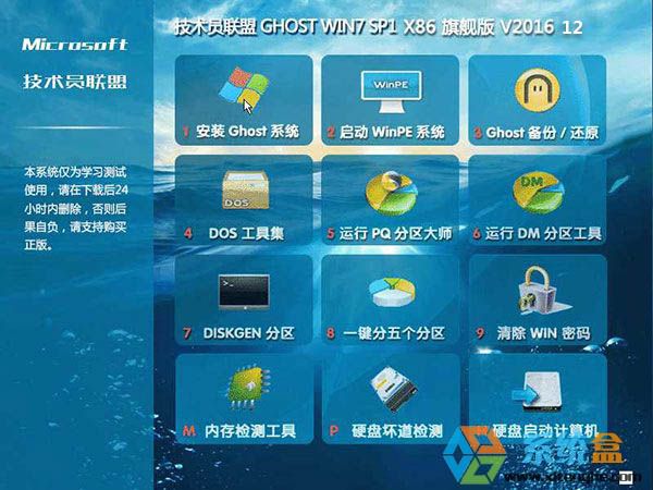 技术员联盟ghost win7旗舰版32位纯净版