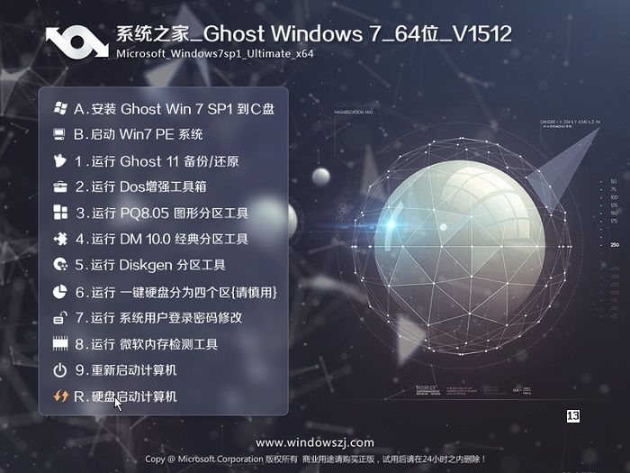 系统之家ghost win7 64位旗舰纯净版