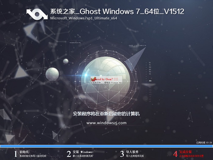 系统之家ghost win7 64位旗舰纯净版(2)