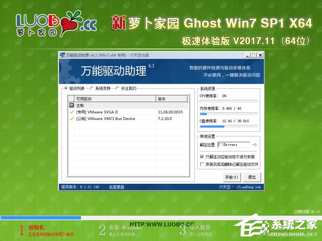 新萝卜家园win7 64位纯净装机版(1)