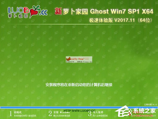 新萝卜家园win7 64位纯净装机版(2)