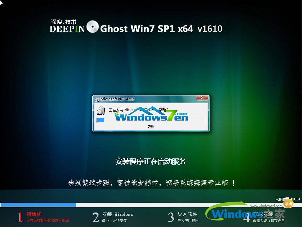 深度技术win7旗舰版64纯净版镜像(1)