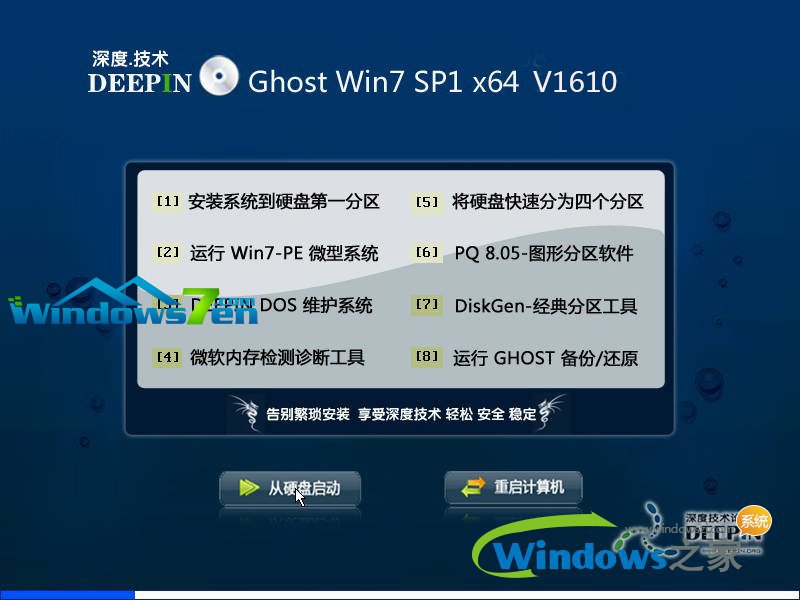 深度技术win7旗舰版64纯净版镜像