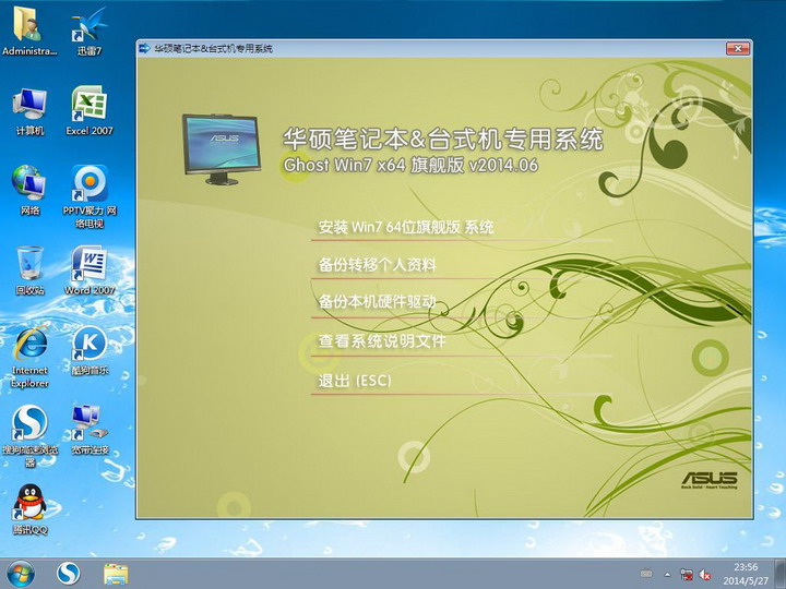 华硕笔记本win7旗舰版64位纯净版(4)