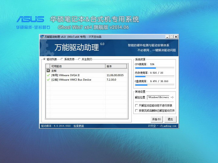 华硕笔记本win7旗舰版64位纯净版(2)