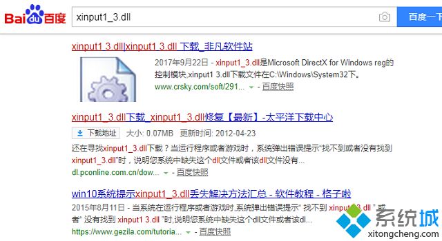 系统之家windows7系统绝地求生打不开xinput1_3.dll丢失怎么办