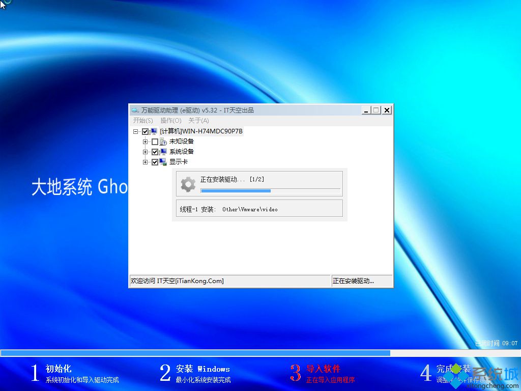 大地win7旗舰版32位纯净版(2)
