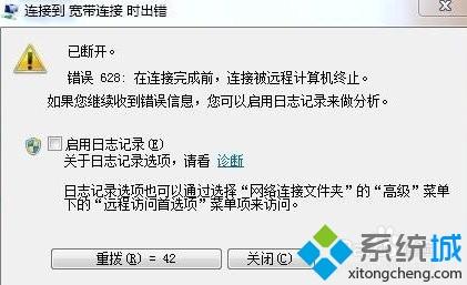 win7宽带连接错误628在连接完成前连接被远程计算机终止的解决方法