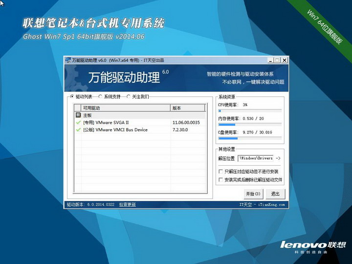 联想笔记本ghost win7 64位纯净旗舰版(2)