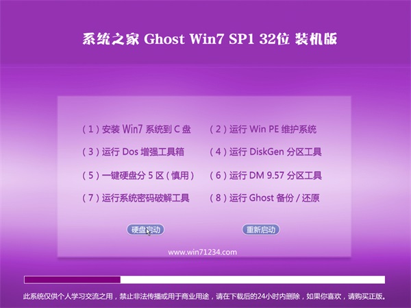 系统之家ghost win7 sp1纯净版下载32位装机版 v2017.12