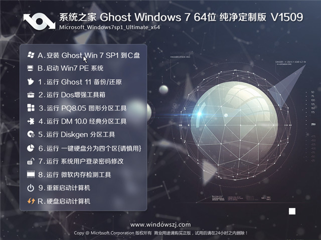 系统之家ghost win7纯净版下载64位 2017.12