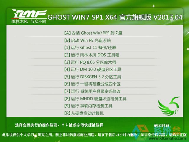 雨林木风ghost win7旗舰版64位纯净版