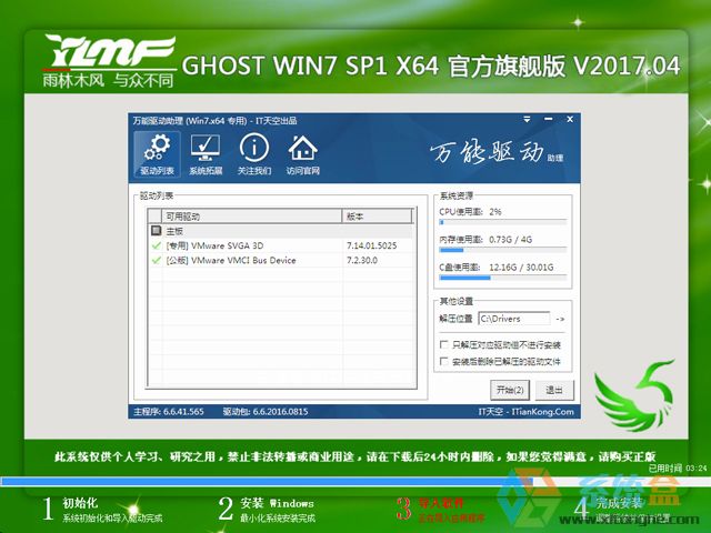 雨林木风ghost win7旗舰版64位纯净版(1)