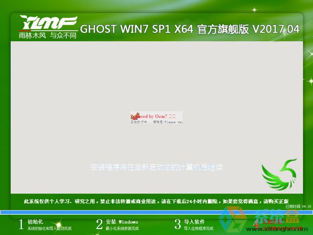 雨林木风ghost win7旗舰版64位纯净版(2)