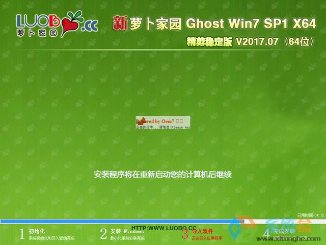 新萝卜家园win7稳定版64位ghost纯净版下载(2)
