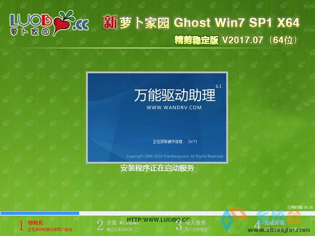 新萝卜家园win7稳定版64位ghost纯净版下载(1)