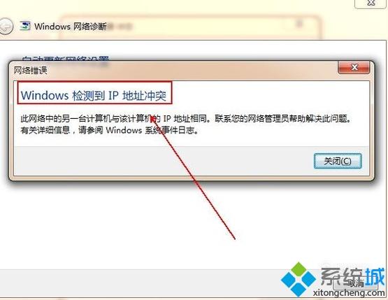 win7网络连接出现感叹号怎么办|win7诊断网络问题的方法(6)