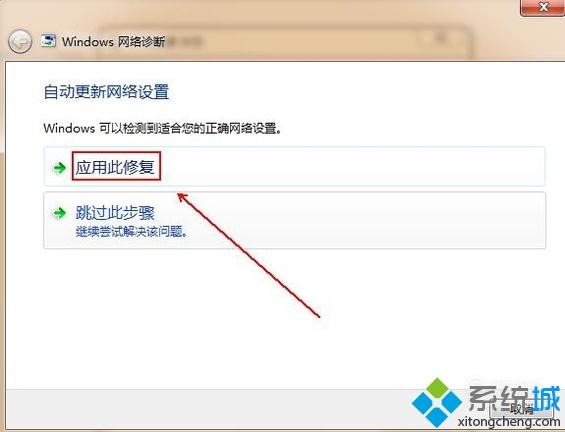 win7网络连接出现感叹号怎么办|win7诊断网络问题的方法(5)
