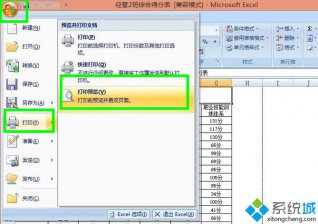 windows7系统excel表格打印内容显示不全怎么办