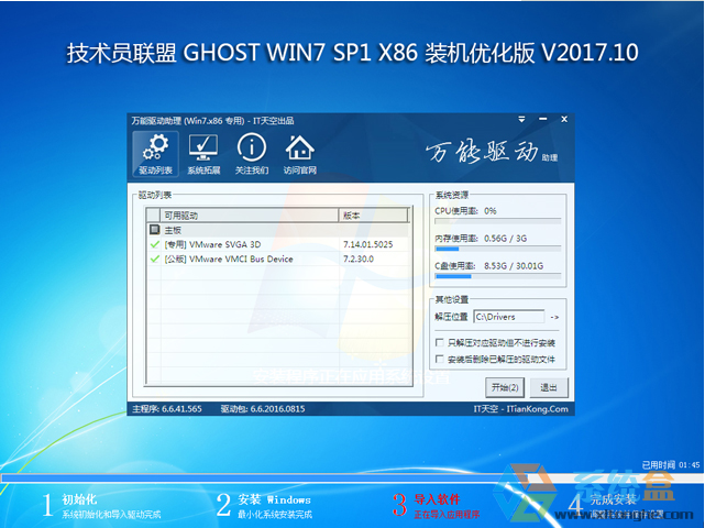 技术员联盟win7 32位纯净装机版(1)