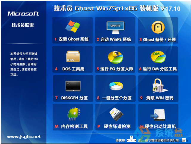 技术员联盟win7 32位纯净装机版