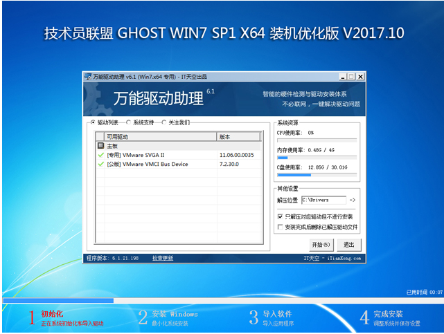 技术员联盟ghost win7 64位纯净优化版 v2017.12