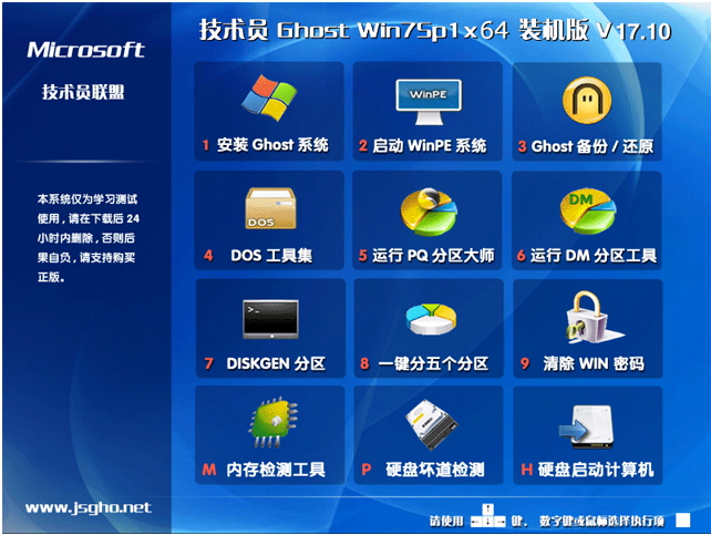 技术员联盟ghost win7 64位纯净优化版