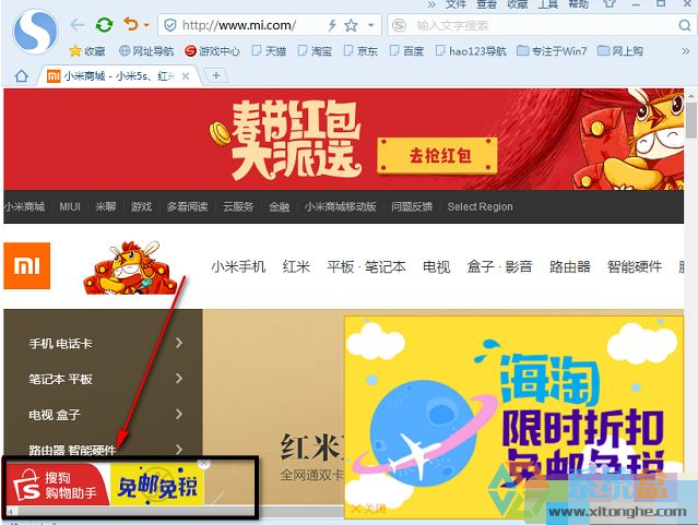 教大家如何关闭WIN7系统中搜狗购物助的方法