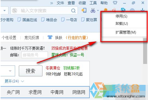 教大家如何关闭WIN7系统中搜狗购物助的方法(2)