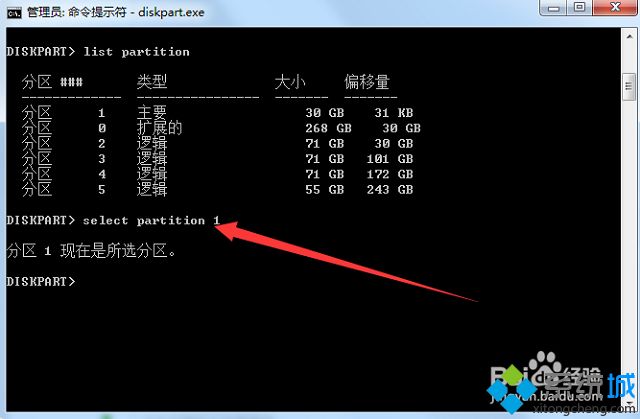 win7如何删除系统隐藏分区|win7使用命令删除保留分区的方法(7)
