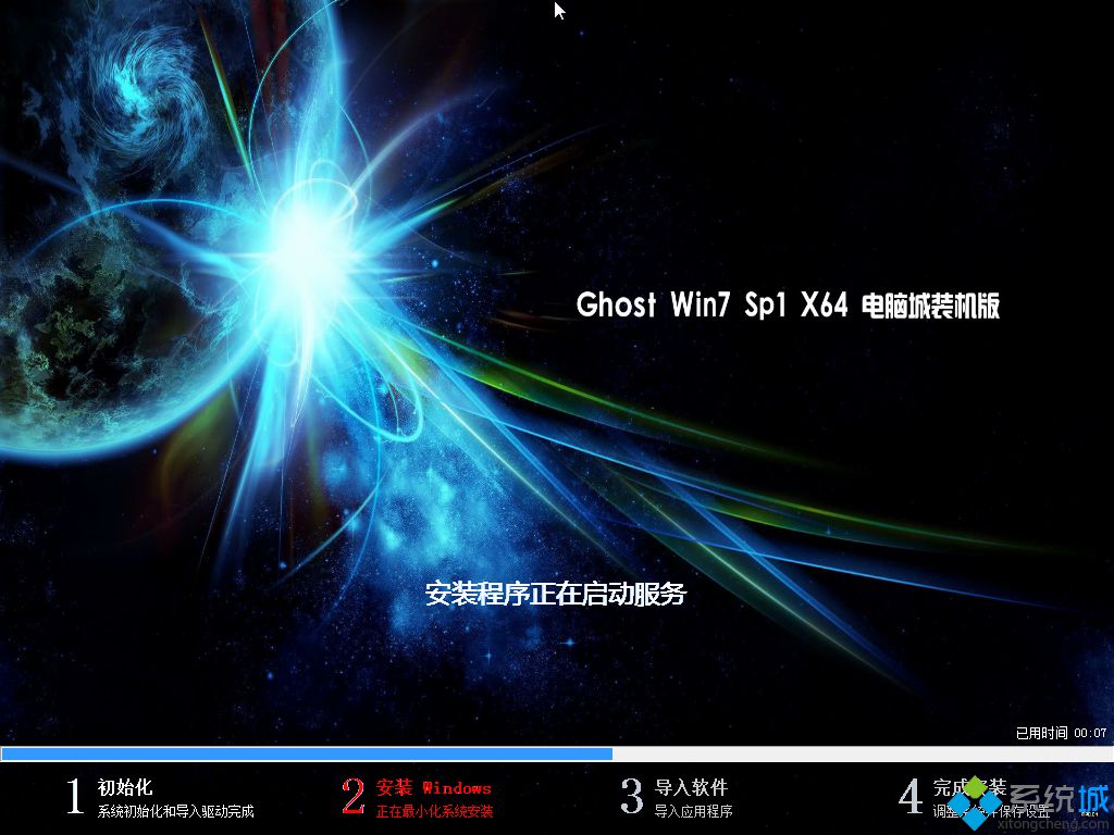 电脑城ghost win7 64位装机纯净版下载
