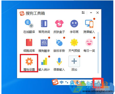 系统之家windows7系统搜狗输入法设置输入图片表情的方法