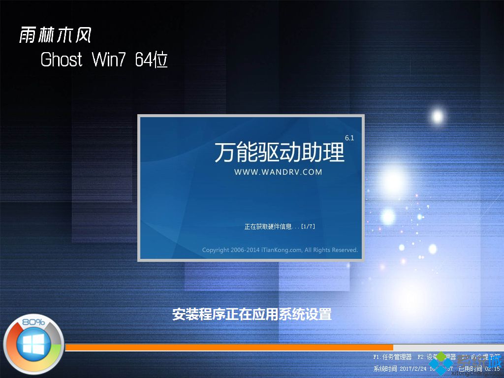 雨林木风win7 64位旗舰版纯净百度云(1)