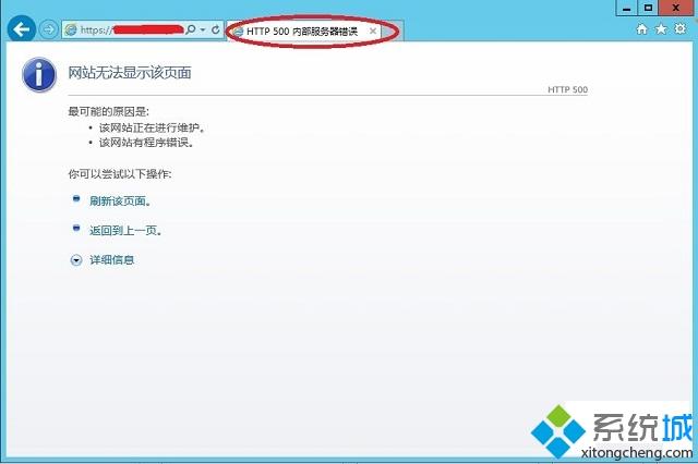 系统之家windows7打开网页提示http500内部服务器错误怎么办