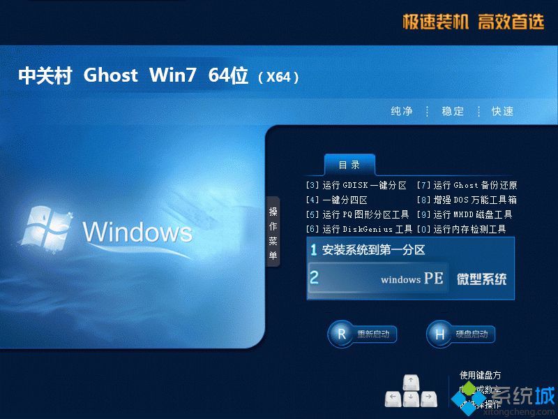 中关村win7 64位ghost纯净版下载