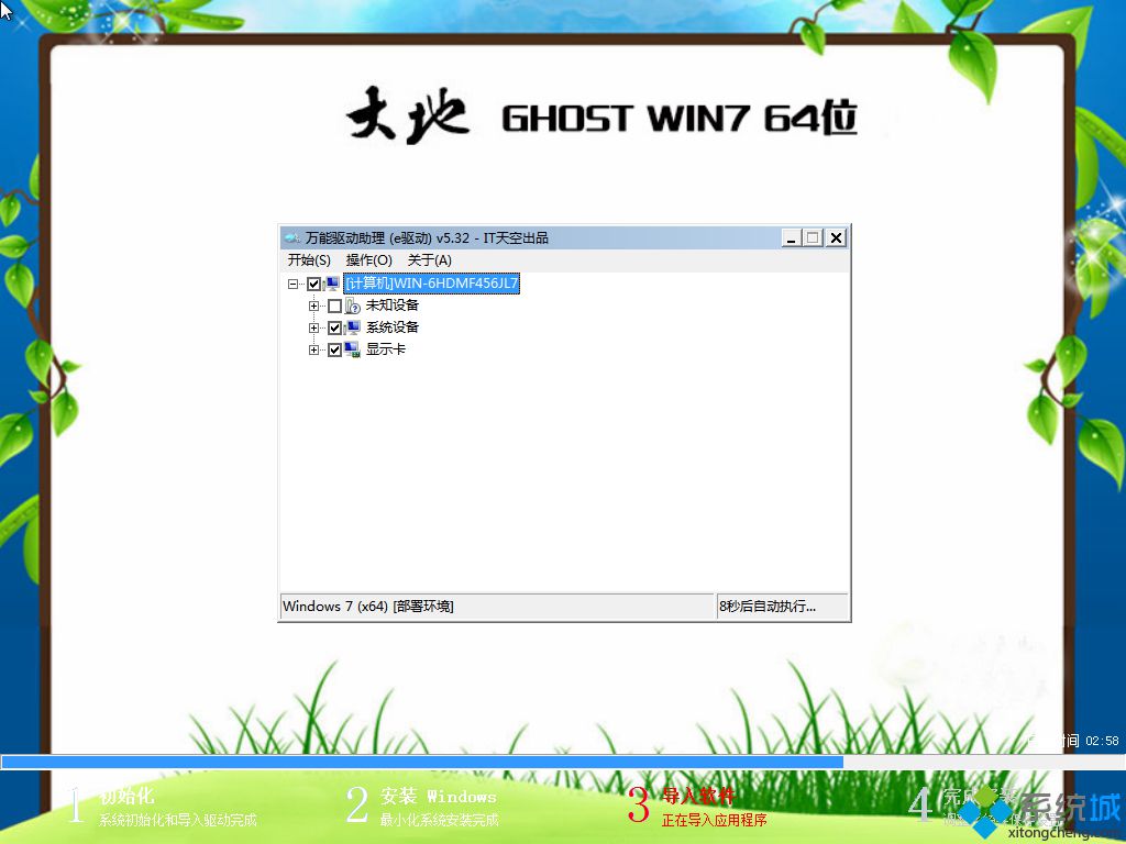 大地win7装机版64位ghost纯净版下载(2)