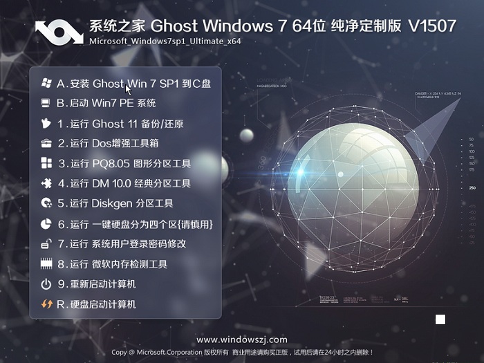 系统之家win7 64位纯净版ghost下载