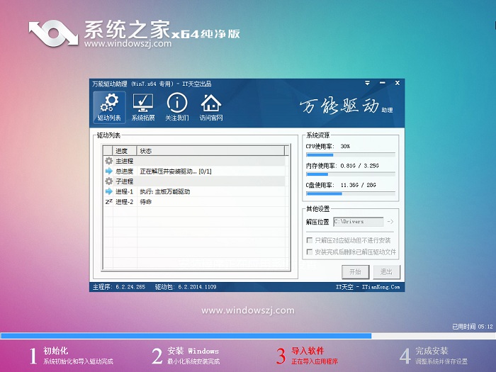 系统之家win7 64位纯净版ghost下载(2)