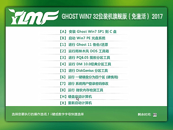 雨林木风win7 32位旗舰版纯净系统下载