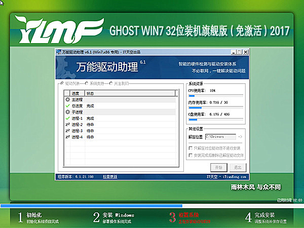 雨林木风win7 32位旗舰版纯净系统下载(2)