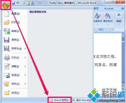 雨林木风windows7系统找word模板路径怎么找到