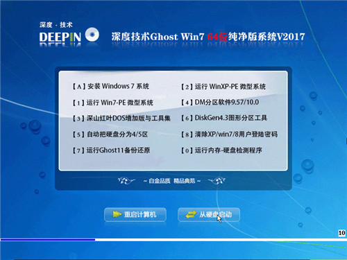 深度技术win7 64位纯净版下载iso v2017.12