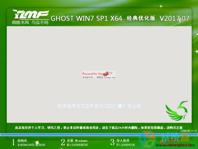 雨林木风ghost win7 64位纯净优化版下载(1)