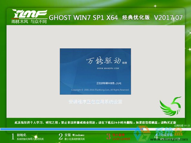 雨林木风ghost win7 64位纯净优化版下载