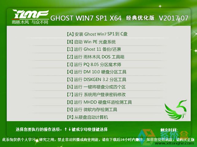 雨林木风ghost win7 64位纯净优化版下载(2)