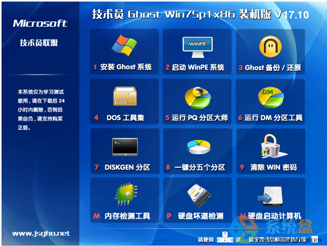 技术员联盟win7 32位装机版ghost纯净版