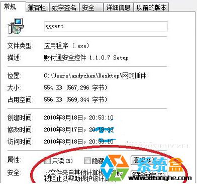 深度技术windows7安装软件提示＂无法验证发行者＂解决技巧
