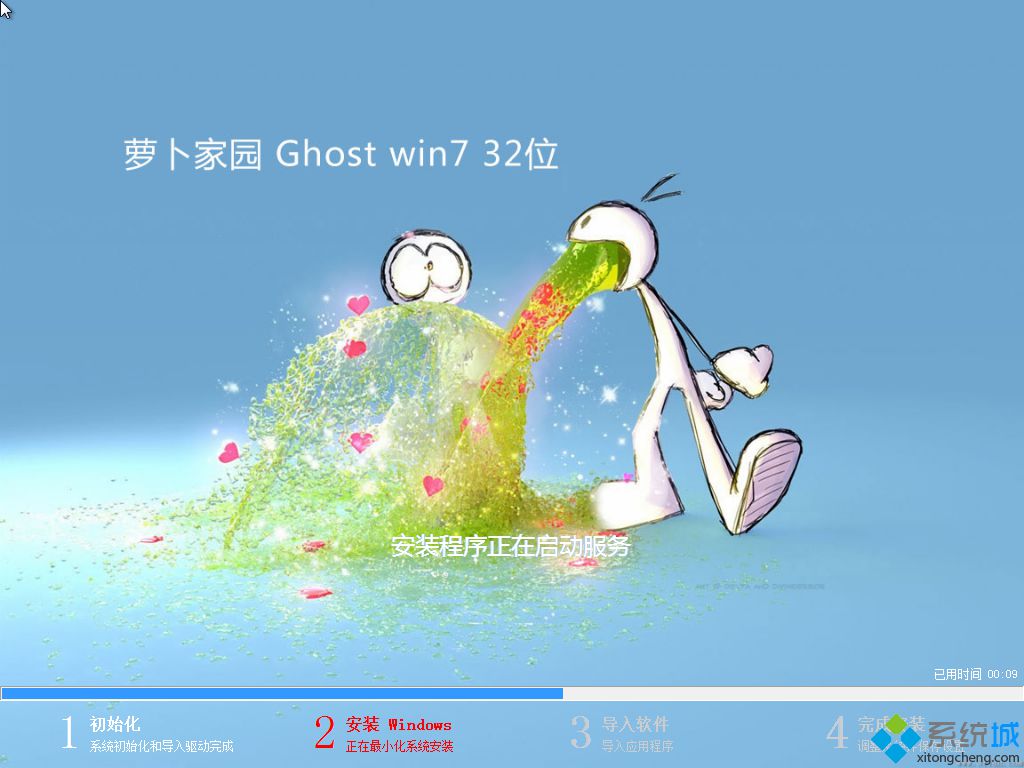 萝卜家园纯净版win7 32位系统下载(1)