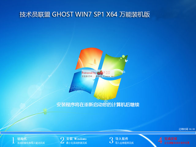 技术员联盟win7纯净装机版64位iso镜像文件下载(2)