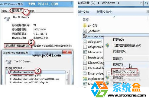 Windows7找回摄像头图标的方法(1)